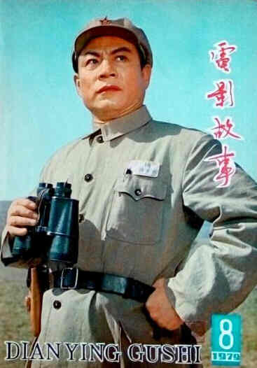 DIANYING GUSHI magazine side cover August 1979