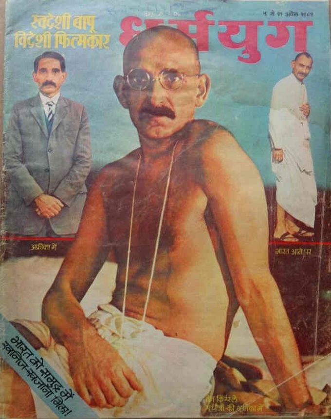 DHARAMYUG magazine side cover   1981