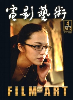 DIANYING YISHU magazine side cover Issue 4  2012