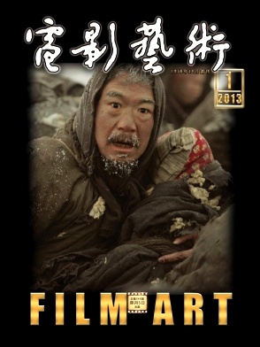 DIANYING YISHU magazine side cover Issue 1  2013