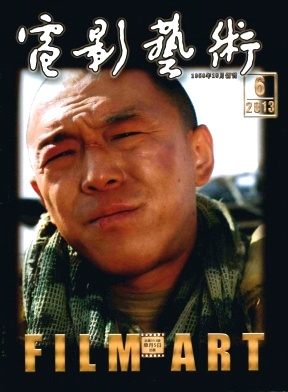 DIANYING YISHU magazine side cover Issue 6  2013