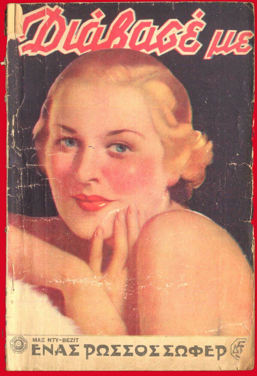 DIAVASE ME magazine side cover Issue 19 25 August 1935