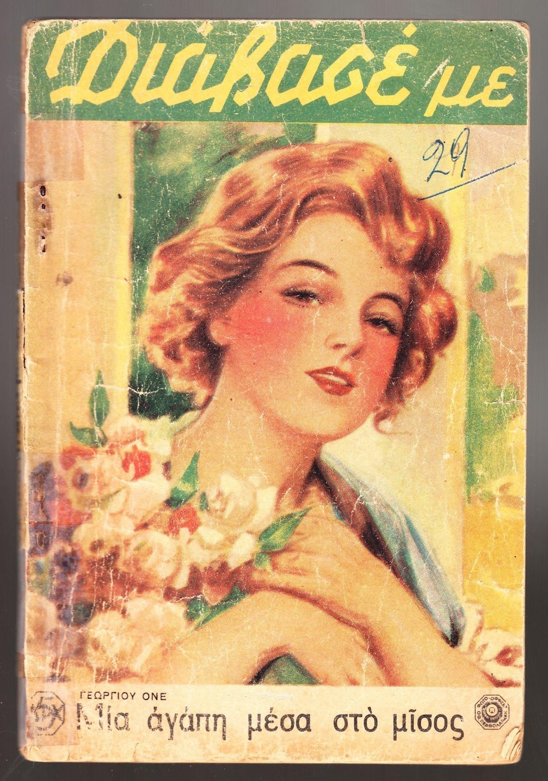 DIAVASE ME magazine side cover Issue 29   1935