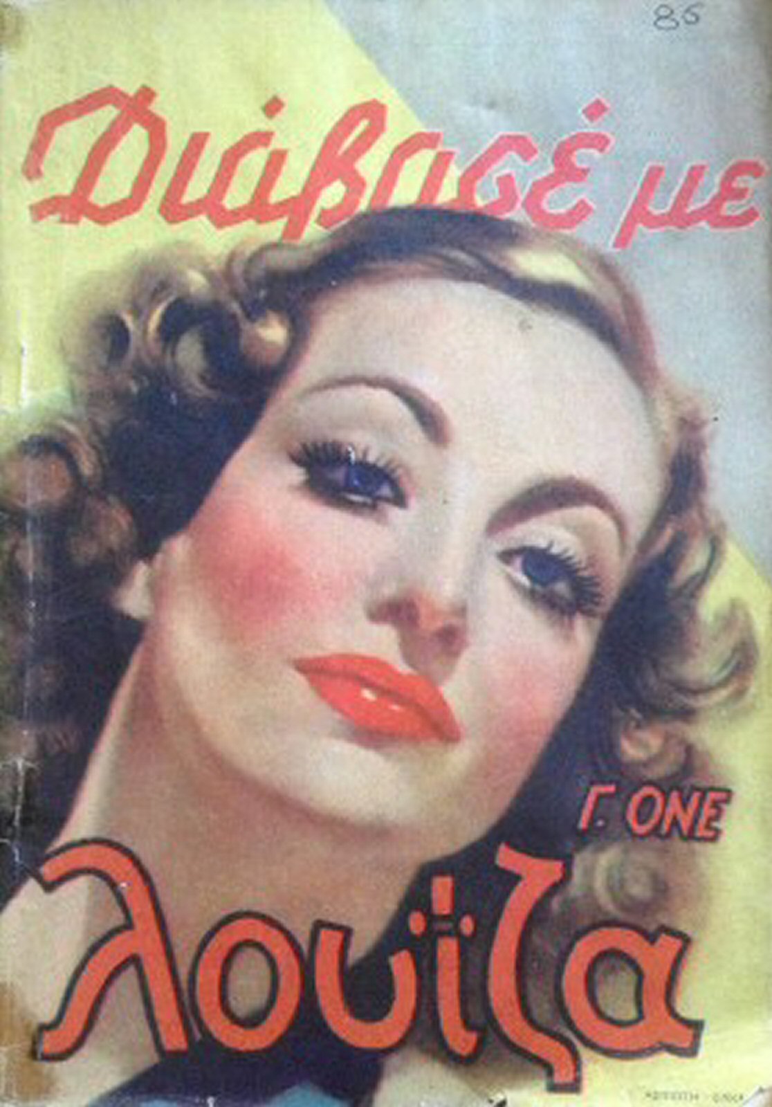 DIAVASE ME magazine side cover Issue 86  December 1936