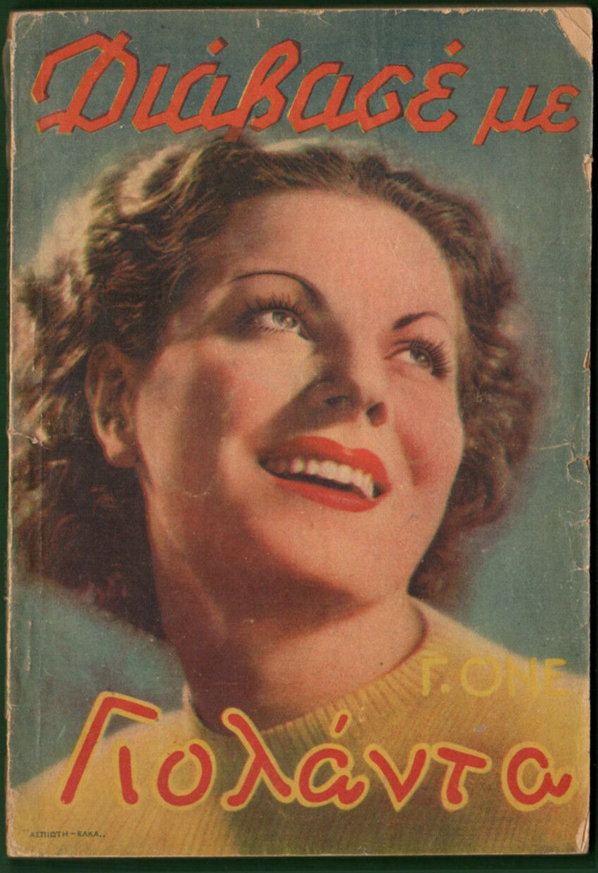 DIAVASE ME magazine side cover Issue 96 14 February 1937