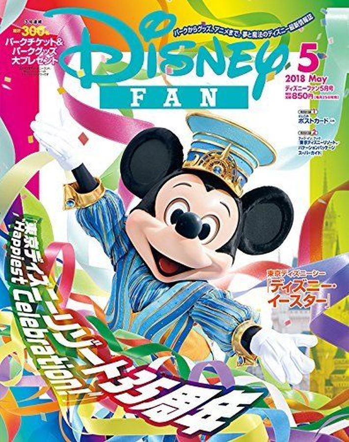 DISNEY FAN magazine side cover  May 2018