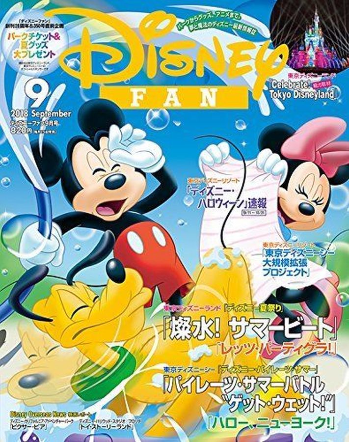 DISNEY FAN magazine side cover  September 2018