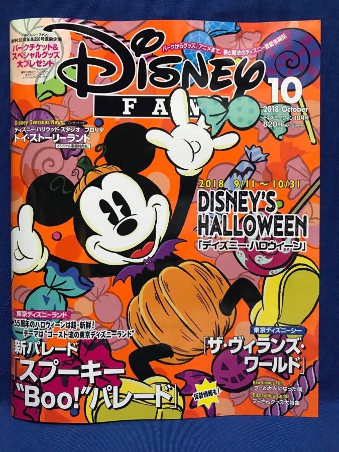 DISNEY FAN magazine side cover  October 2018