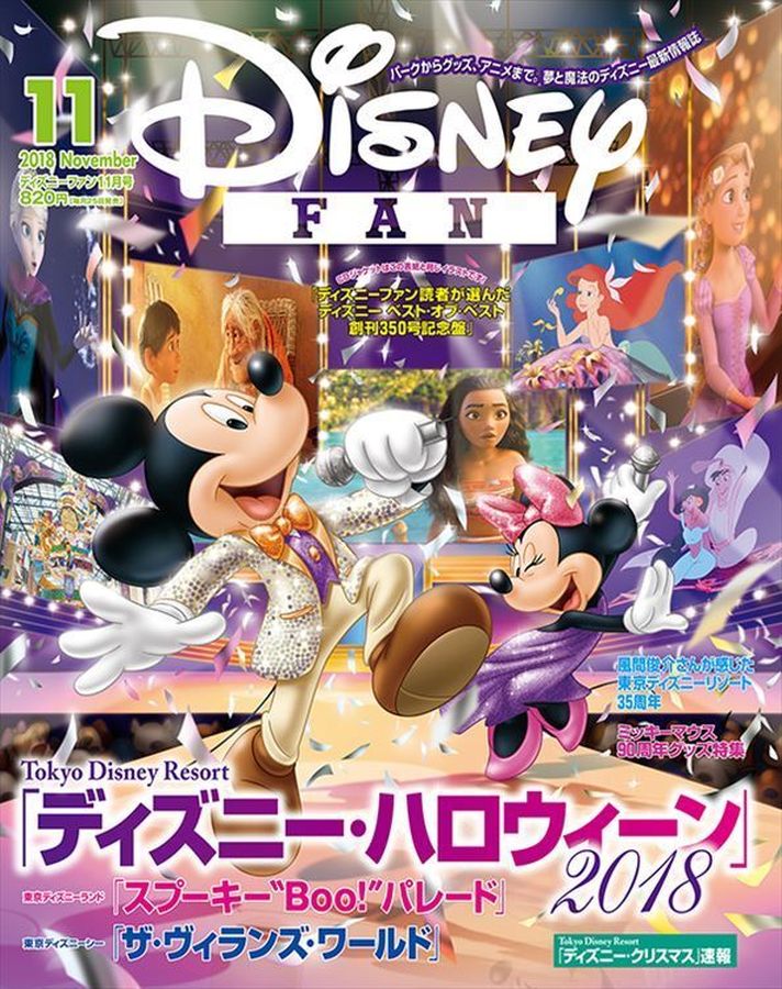 DISNEY FAN magazine side cover  November 2018