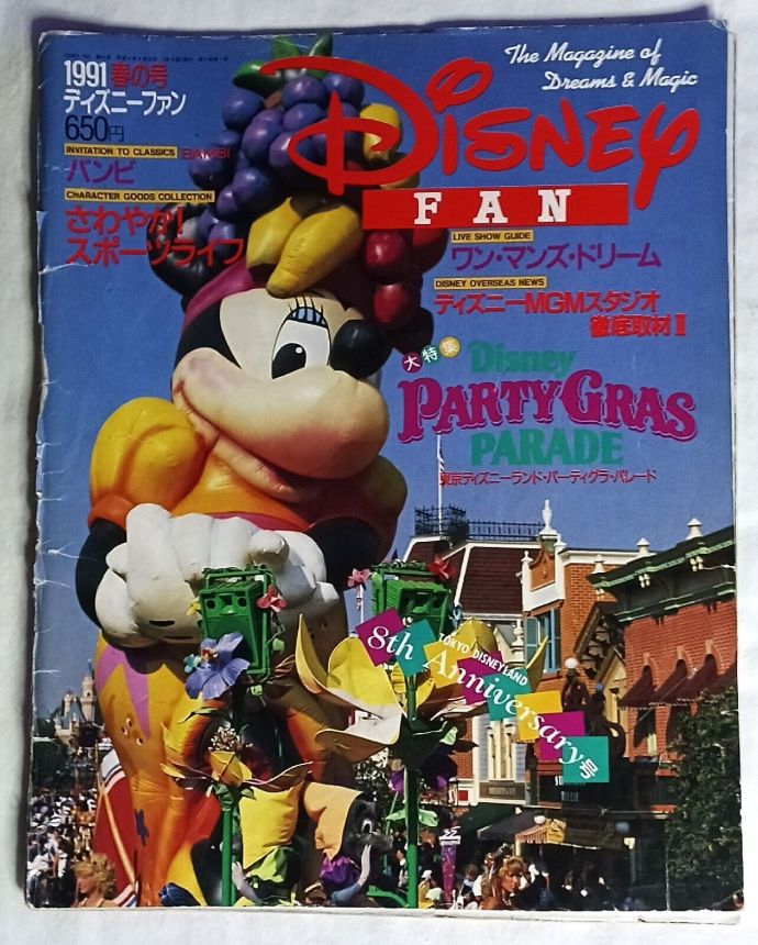DISNEY FAN magazine side cover Issue 4  April 1991