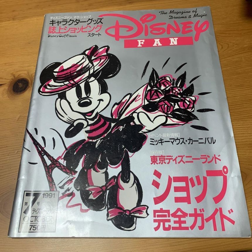 DISNEY FAN magazine side cover  July 1991