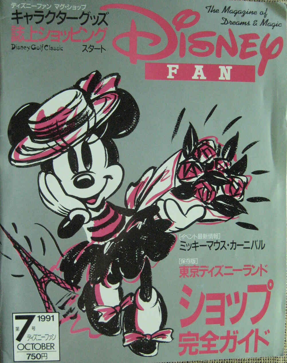DISNEY FAN magazine side cover Issue 7 October 1991