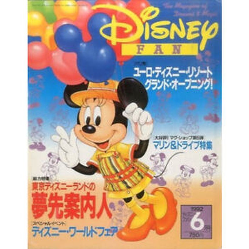 DISNEY FAN magazine side cover  June 1992