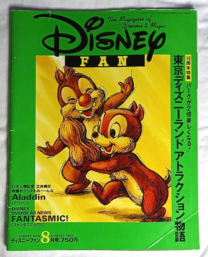 DISNEY FAN magazine side cover  August 1993