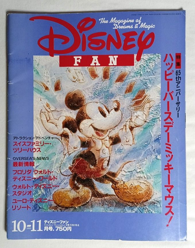 DISNEY FAN magazine side cover Issue 19  October/November 1993