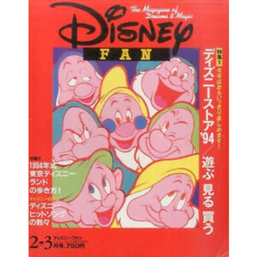 DISNEY FAN magazine side cover  February/March 1994