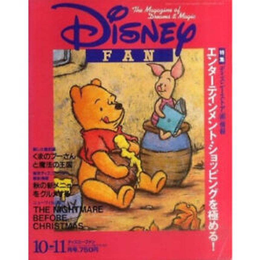 DISNEY FAN magazine side cover  October/November 1994