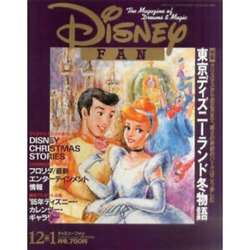 DISNEY FAN magazine side cover  December 1994/ January 1995 