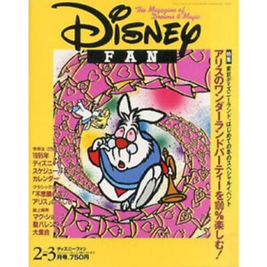 DISNEY FAN magazine side cover  February/March 1995