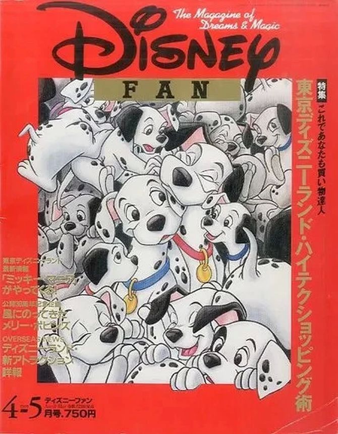 DISNEY FAN magazine side cover  April/May 1995