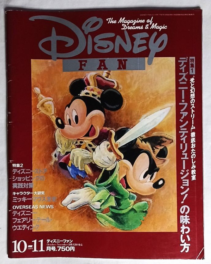 DISNEY FAN magazine side cover  October/November 1995