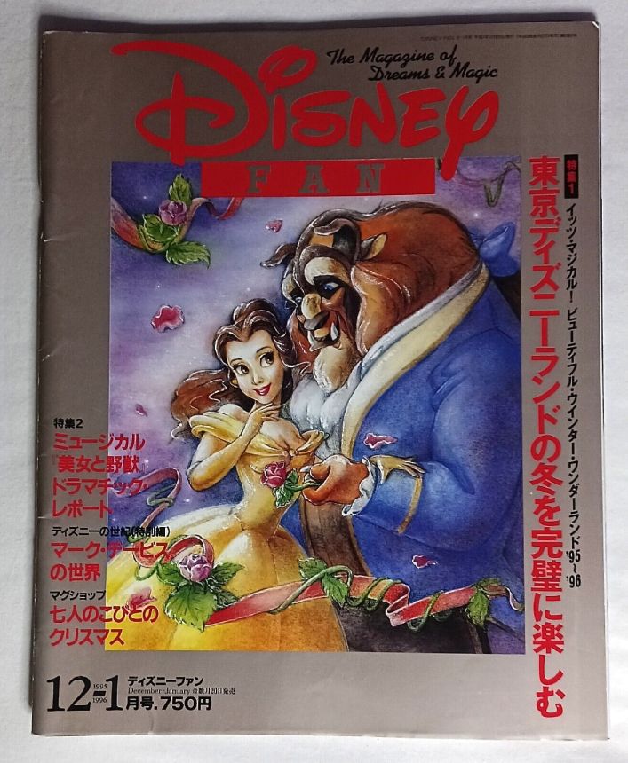 DISNEY FAN magazine side cover  December 1995/ January 1996 
