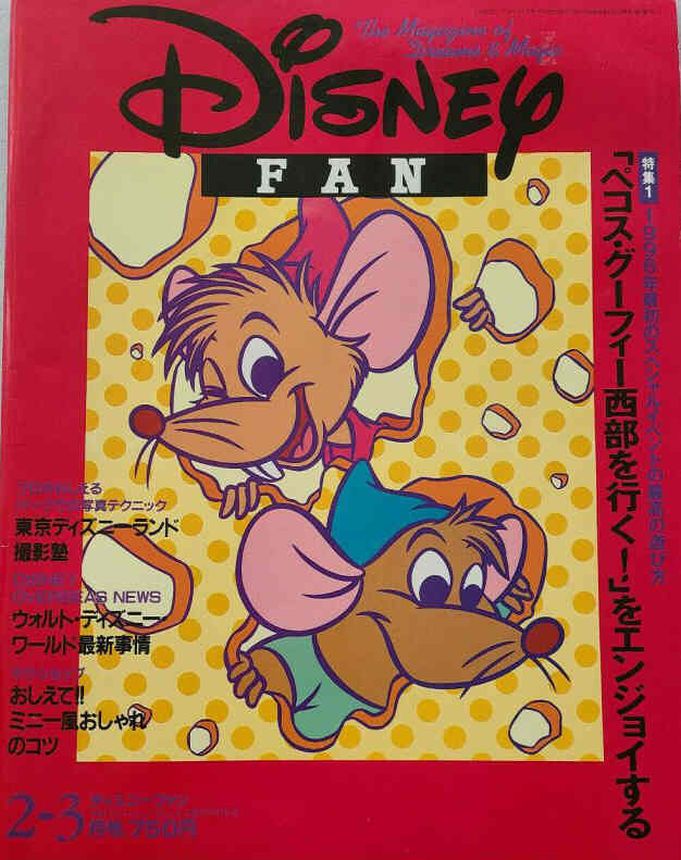 DISNEY FAN magazine side cover  February/March 1996