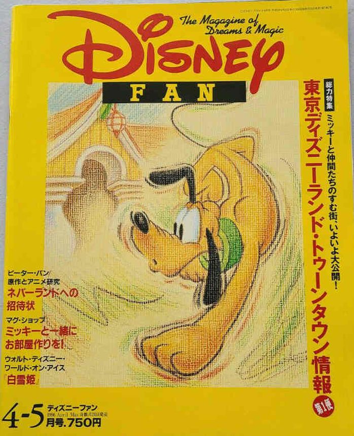 DISNEY FAN magazine side cover  April/May 1996