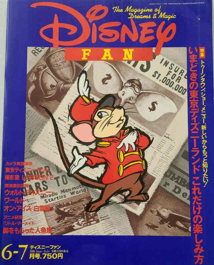DISNEY FAN magazine side cover  June/July 1996
