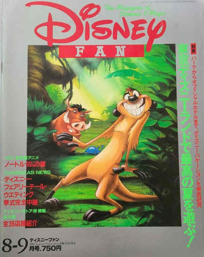 DISNEY FAN magazine side cover  August/September 1996