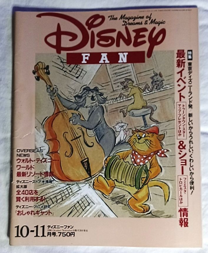 DISNEY FAN magazine side cover  October/November 1996