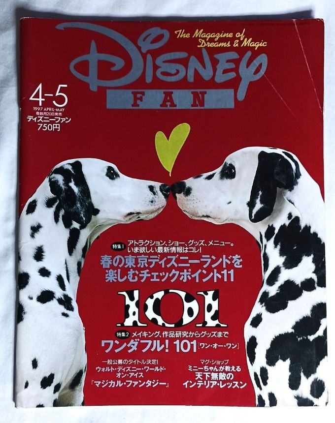 DISNEY FAN magazine side cover  April/May 1997