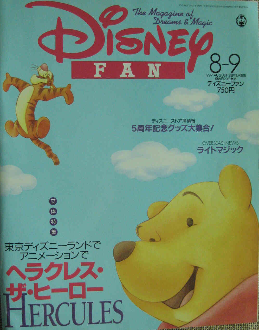DISNEY FAN magazine side cover August/September 1997