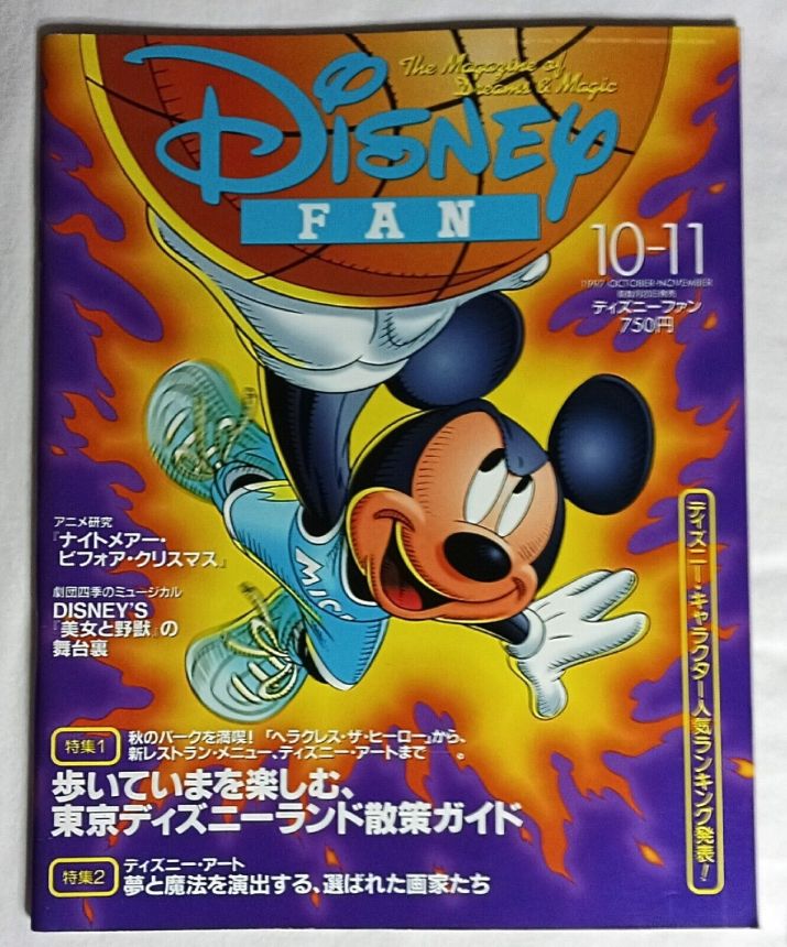 DISNEY FAN magazine side cover Issue 46  October/November 1997