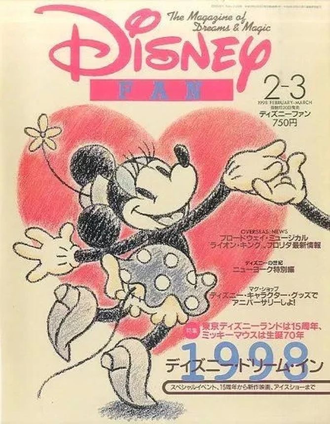 DISNEY FAN magazine side cover  February/March 1998