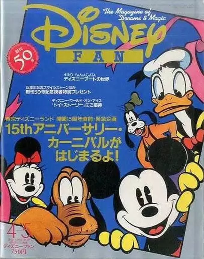DISNEY FAN magazine side cover  April/May 1998