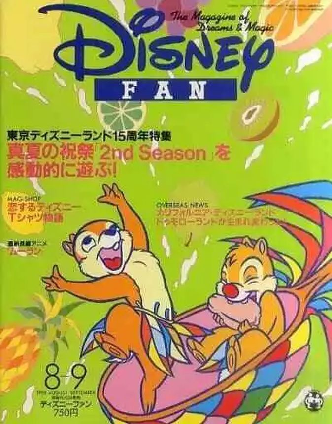 DISNEY FAN magazine side cover  August/September 1998