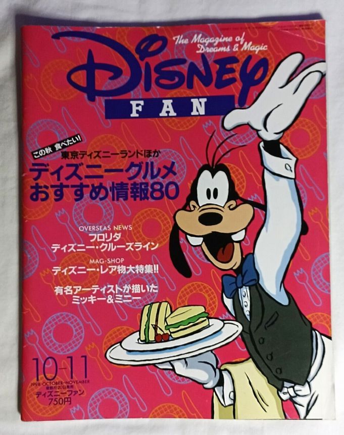 DISNEY FAN magazine side cover  October/November 1998