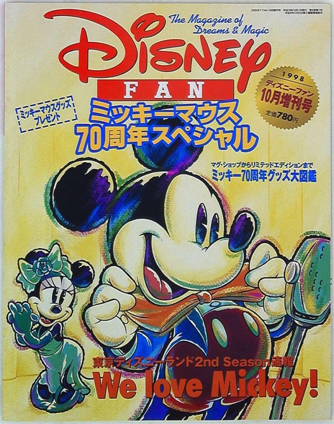DISNEY FAN magazine side cover Issue 55  October 1998