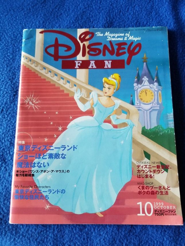 DISNEY FAN magazine side cover  October 1999
