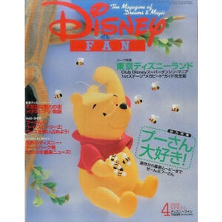 DISNEY FAN magazine side cover  April 2000
