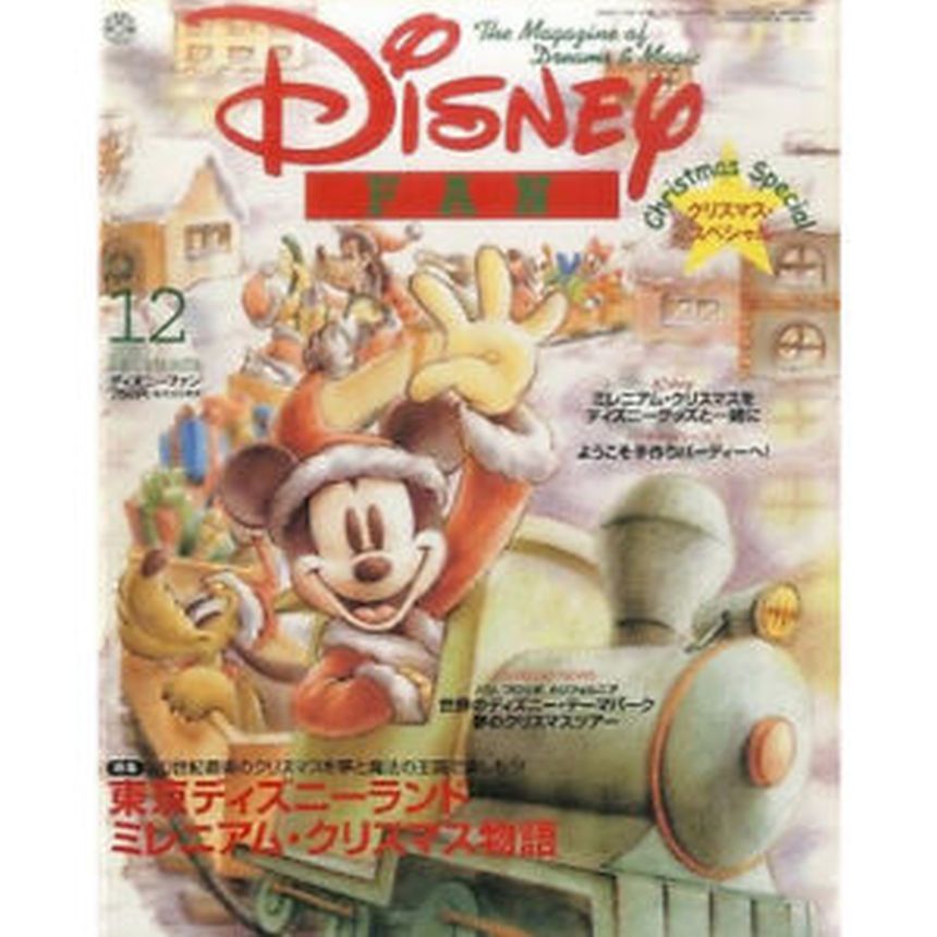 DISNEY FAN magazine side cover  December 2000