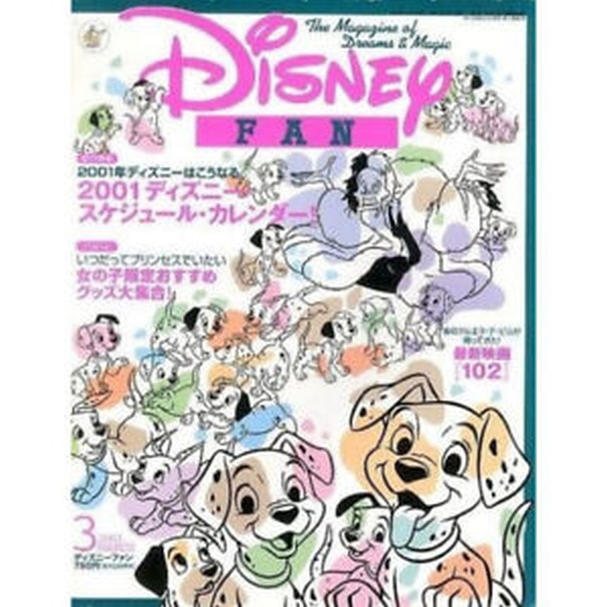 DISNEY FAN magazine side cover  March 2001