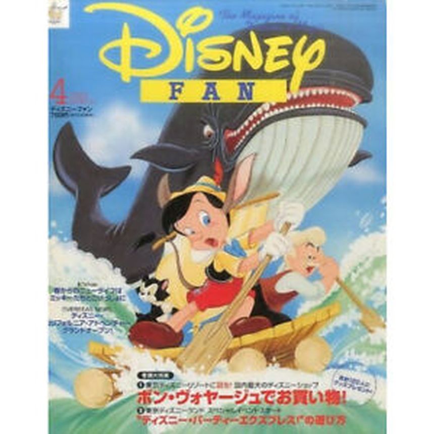 DISNEY FAN magazine side cover  April 2001