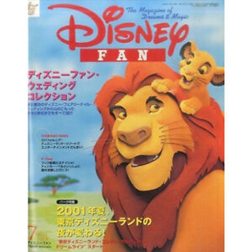 DISNEY FAN magazine side cover  July 2001
