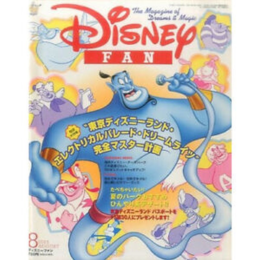 DISNEY FAN magazine side cover  August 2001