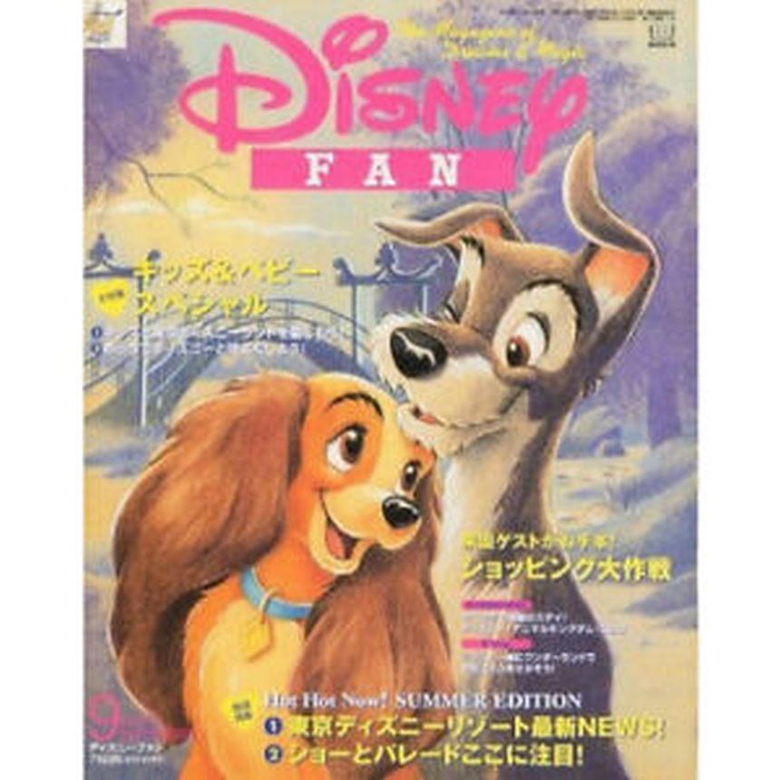 DISNEY FAN magazine side cover  September 2001