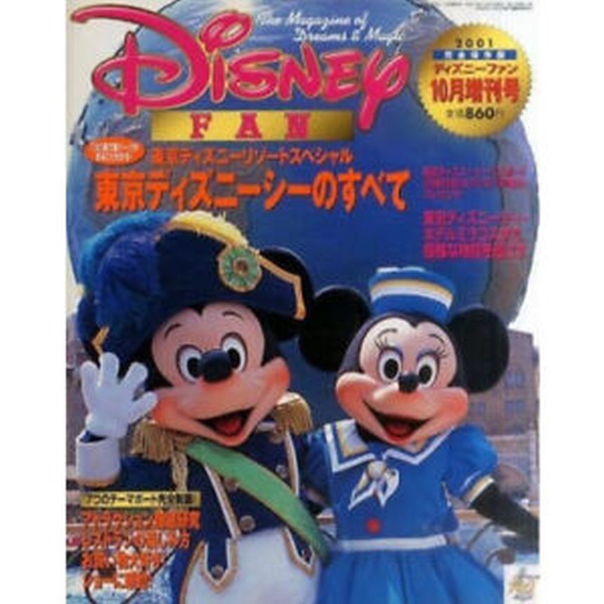DISNEY FAN magazine side cover  October 2001