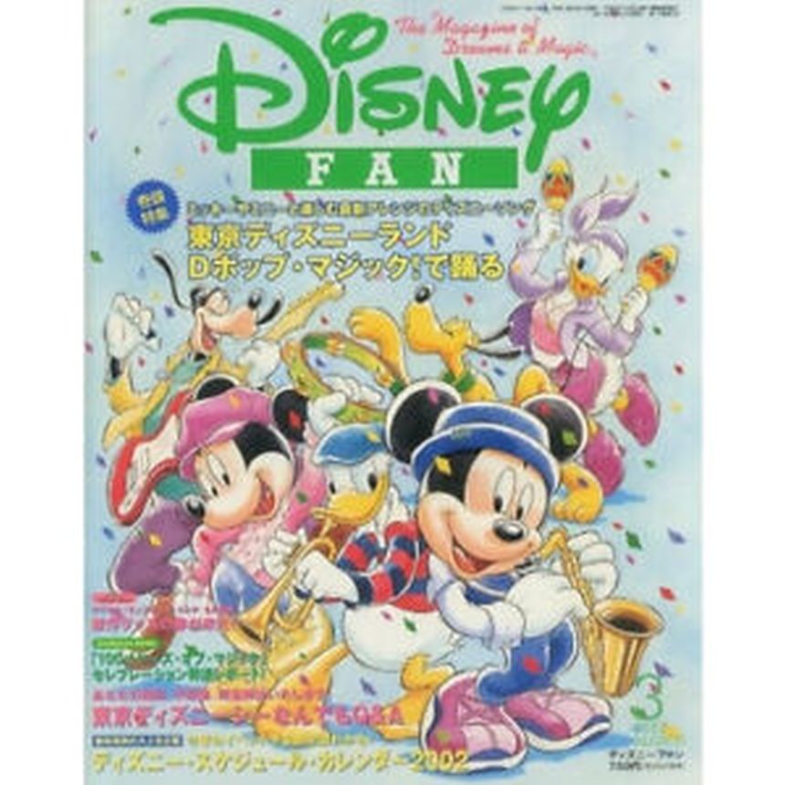 DISNEY FAN magazine side cover  March 2002