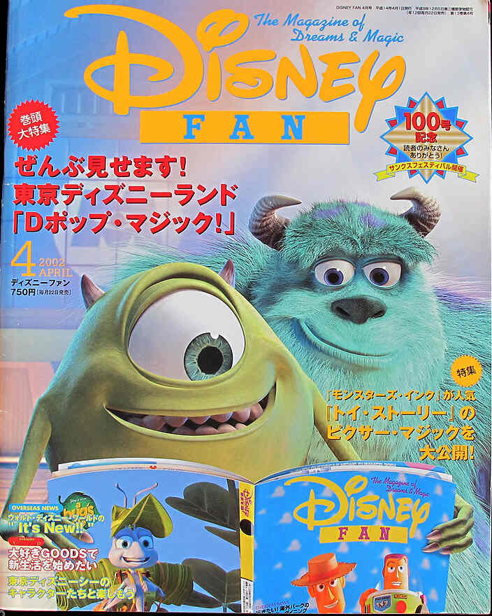 DISNEY FAN magazine side cover April 2002